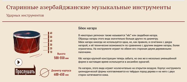 Старинные азербайджанские музыкальные инструменты Старинные азербайджанские музыкальные инструменты - Sputnik Азербайджан
