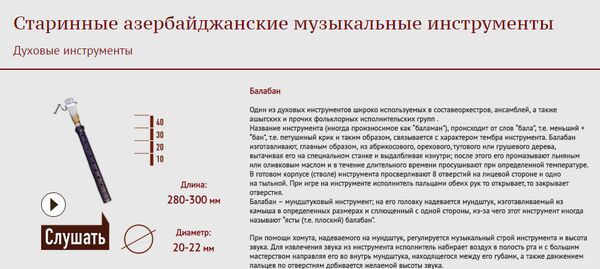 Старинные азербайджанские музыкальные инструменты Старинные азербайджанские музыкальные инструменты - Sputnik Азербайджан