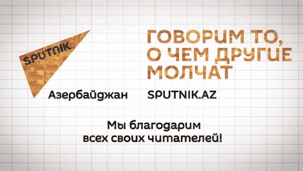 Sputnik Азербайджан: нам два года - Sputnik Азербайджан