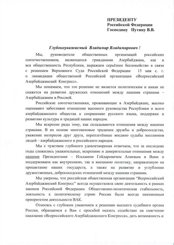 Письмо к президенту России Владимиру Путину Письмо к президенту России Владимиру Путину - Sputnik Азербайджан