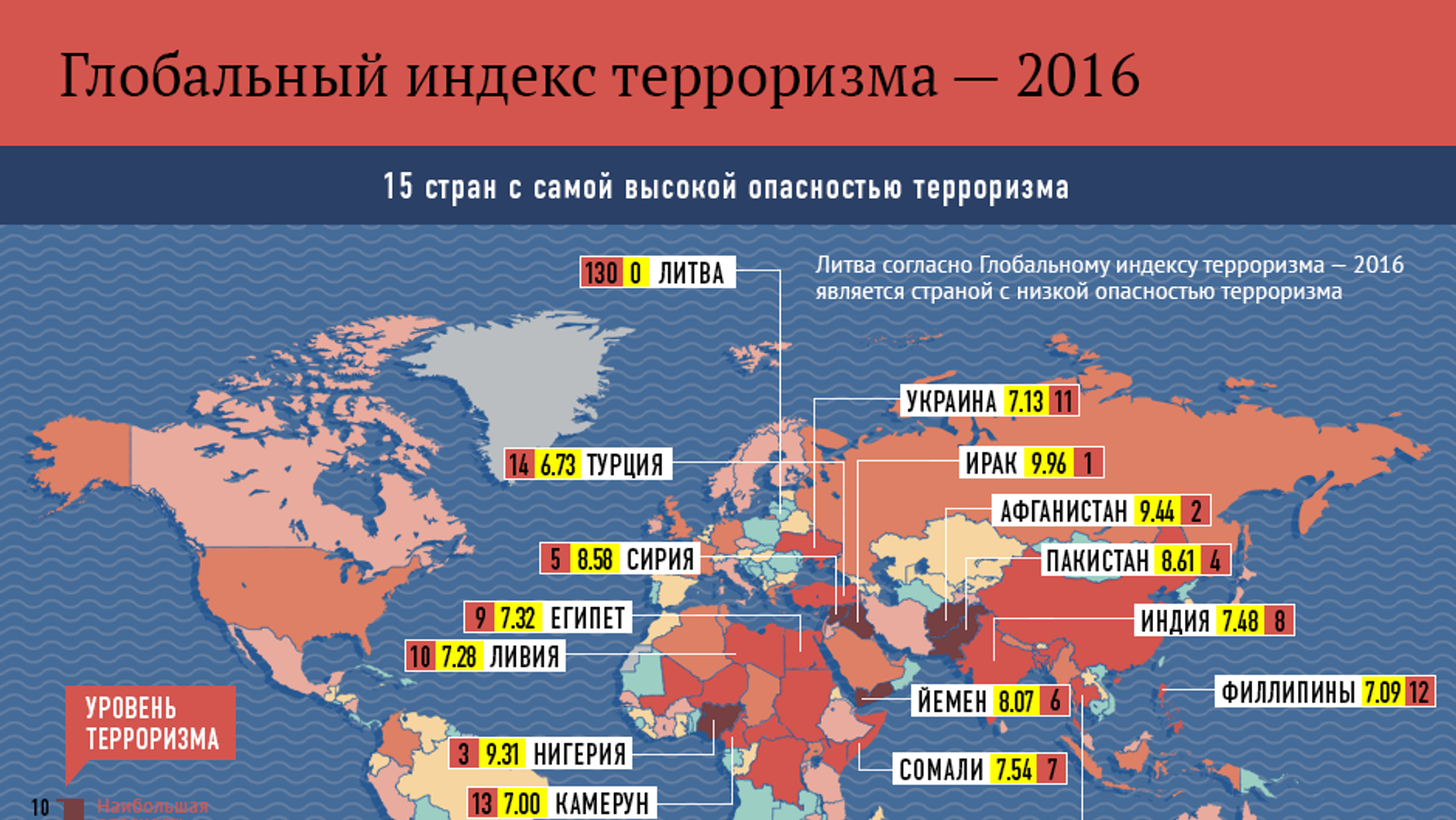 Карта терроризма в мире