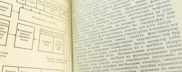 Книга, набранная кириллицей, архивное фото Книга, набранная кириллицей, архивное фото - Sputnik Азербайджан