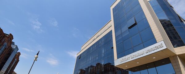 Государственный экзаменационный центр - Sputnik Азербайджан