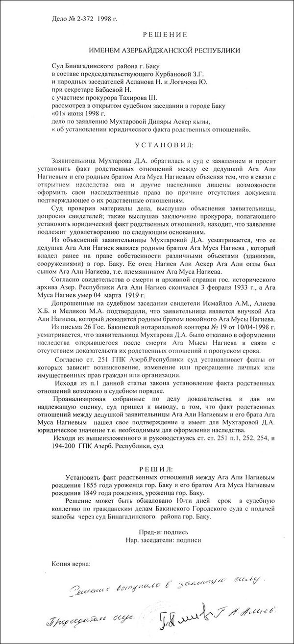 Решение суда Бинагадинского района Баку Решение суда Бинагадинского района Баку - Sputnik Азербайджан
