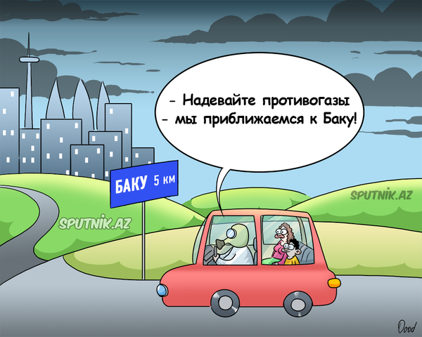 Меры предосторожности при въезде в Баку Меры предосторожности при въезде в Баку - Sputnik Азербайджан