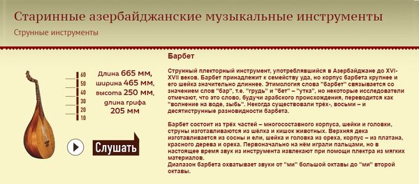 Старинные азербайджанские музыкальные инструменты - Sputnik Азербайджан