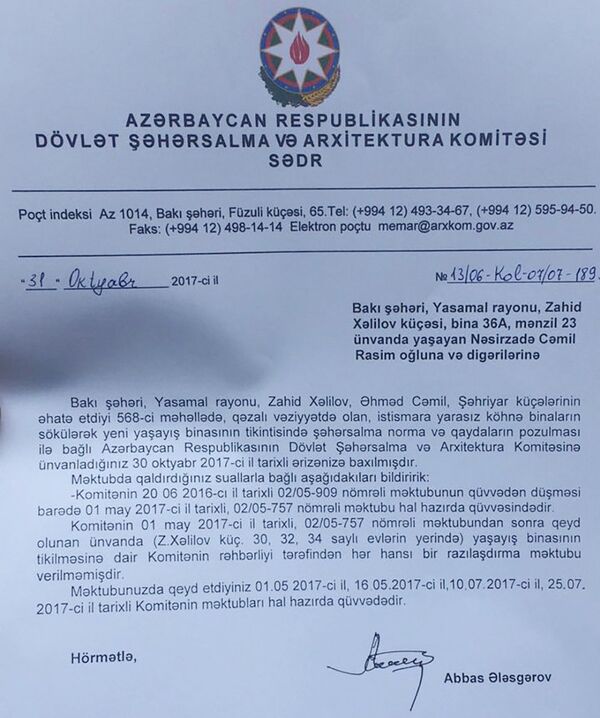 Письмо от Государственного комитета по градостроительству и архитектуре Азербайджана Письмо от Государственного комитета по градостроительству и архитектуре Азербайджана - Sputnik Азербайджан