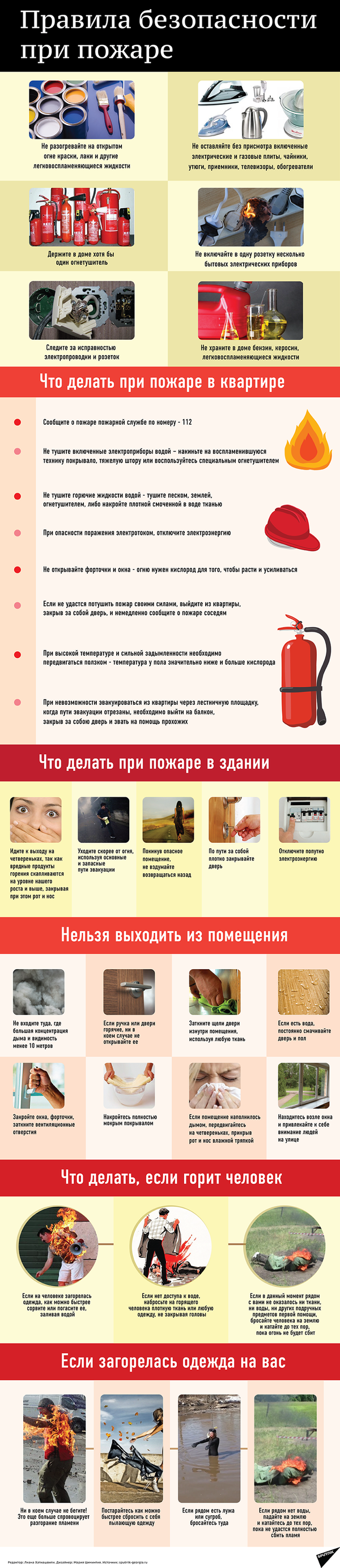 Правила безопасности при пожаре - Sputnik Азербайджан