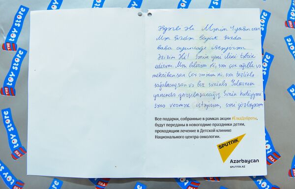 Balaca Əlinin Yeni il arzuları yazılmış açıqca Balaca Əlinin Yeni il arzuları yazılmış açıqca - Sputnik Azərbaycan