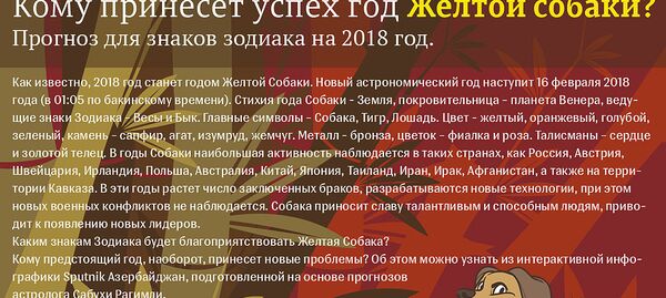 Кому принесет успех год Желтой собаки - Sputnik Азербайджан