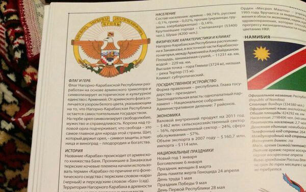 Информация о НКР в энциклопедии Страны мира - Sputnik Азербайджан