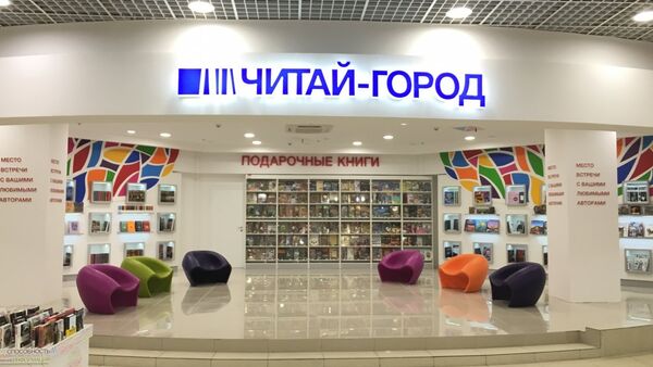 Книжный магазин Читай город - Sputnik Azərbaycan