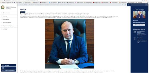 Фейковый сайт Министерства здравоохранения Азербайджана Фейковый сайт Министерства здравоохранения Азербайджана - Sputnik Азербайджан