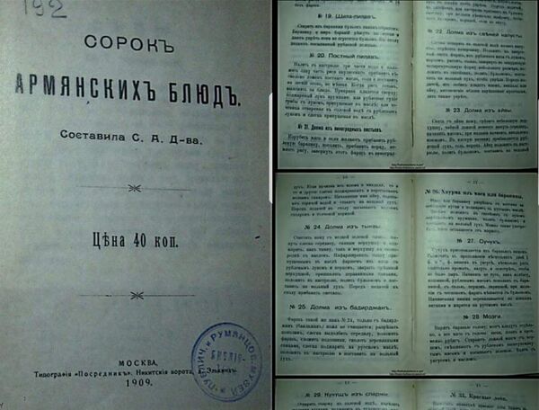 Электронные копии страниц книги Сорок армянских блюд Электронные копии страниц книги Сорок армянских блюд - Sputnik Азербайджан