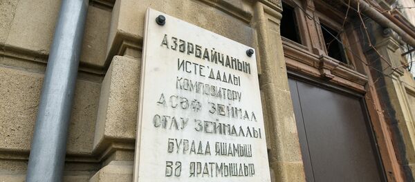 Дом композитора Асафа Зейналлы в Баку Дом композитора Асафа Зейналлы в Баку - Sputnik Азербайджан