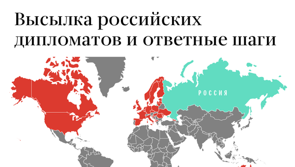 Высылка российских дипломатов - Sputnik Азербайджан