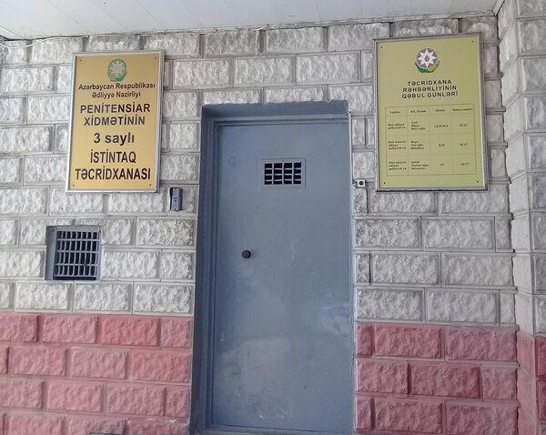 Следственный изолятор номер три Пенитенциарной службы Министерства юстиции АР Следственный изолятор номер три Пенитенциарной службы Министерства юстиции АР - Sputnik Азербайджан