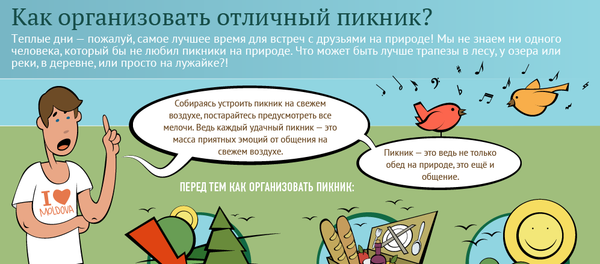 Пикник - Sputnik Азербайджан