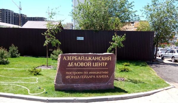 Каменная плита у входа в деловой центр Каменная плита у входа в деловой центр - Sputnik Азербайджан