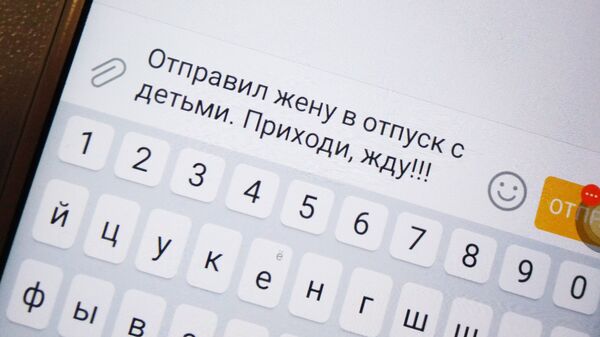 Сообщение на экране телефона, архивное фото - Sputnik Азербайджан