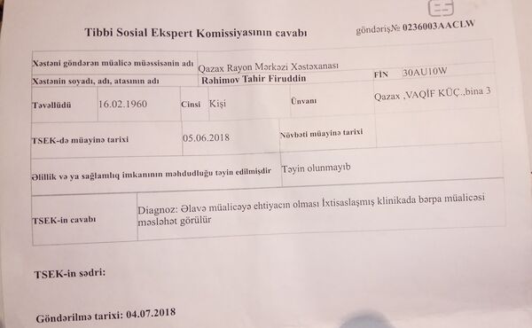 Ответ комиссии по медико-социальной экспертизе Ответ комиссии по медико-социальной экспертизе - Sputnik Азербайджан