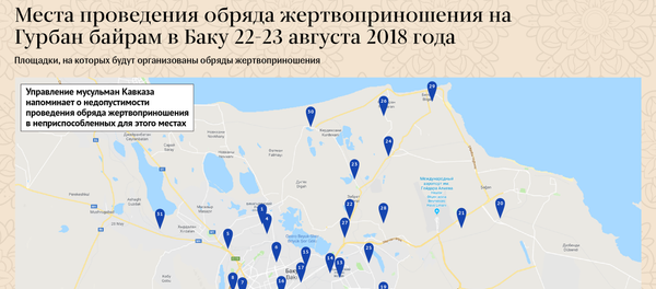 Гурбан байрам-2018 Гурбан байрам-2018 - Sputnik Азербайджан