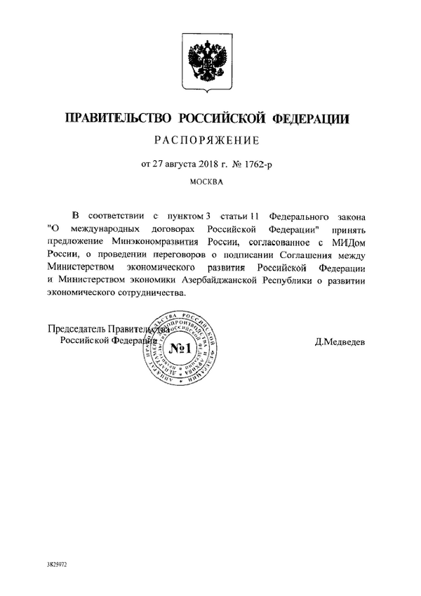 Распоряжение Правительства Российской Федерации о развитии экономического сотрудничества между РФ и АР Распоряжение Правительства Российской Федерации о развитии экономического сотрудничества между РФ и АР - Sputnik Азербайджан