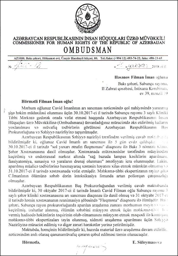 Письмо омбудсмена Эльмиры Сулеймановой Письмо омбудсмена Эльмиры Сулеймановой - Sputnik Азербайджан