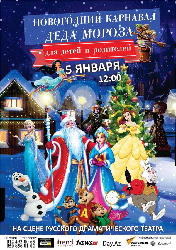 Карнавал на сцене и в зале: Русская драма повторит волшебное представление Карнавал на сцене и в зале: Русская драма повторит волшебное представление - Sputnik Азербайджан