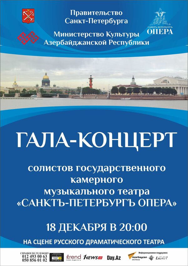 Один из лучших музыкальных театров России выступит в Баку Один из лучших музыкальных театров России выступит в Баку - Sputnik Азербайджан