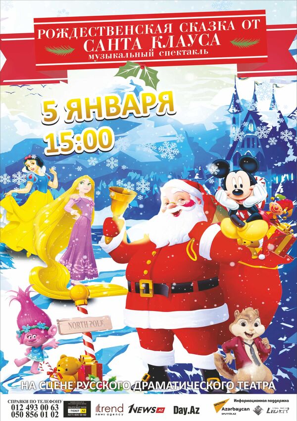 Санта-Клаус летит на встречу с детишками в Баку Санта-Клаус летит на встречу с детишками в Баку - Sputnik Азербайджан