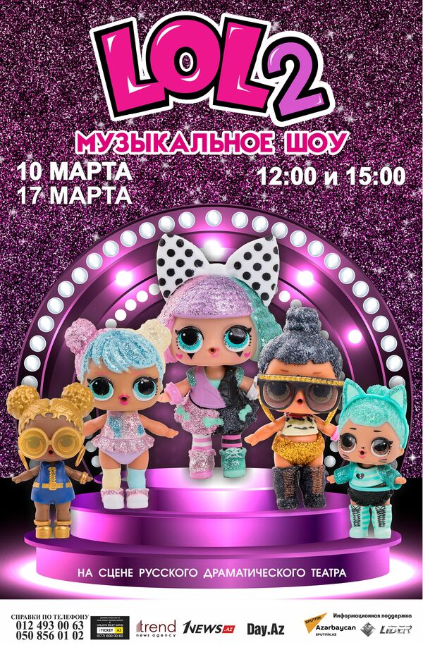 Куклы L.O.L выступят с новым интерактивным представлением Куклы L.O.L выступят с новым интерактивным представлением - Sputnik Азербайджан