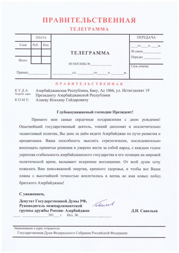 Российский парламентарий поздравил президента Азербайджана Российский парламентарий поздравил президента Азербайджана - Sputnik Азербайджан