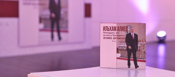 Состоялась церемония презентации фильма и книги Ильхам Алиев – летопись успеха пятнадцатилетнего периода президентства. 2003-2018 - Sputnik Азербайджан
