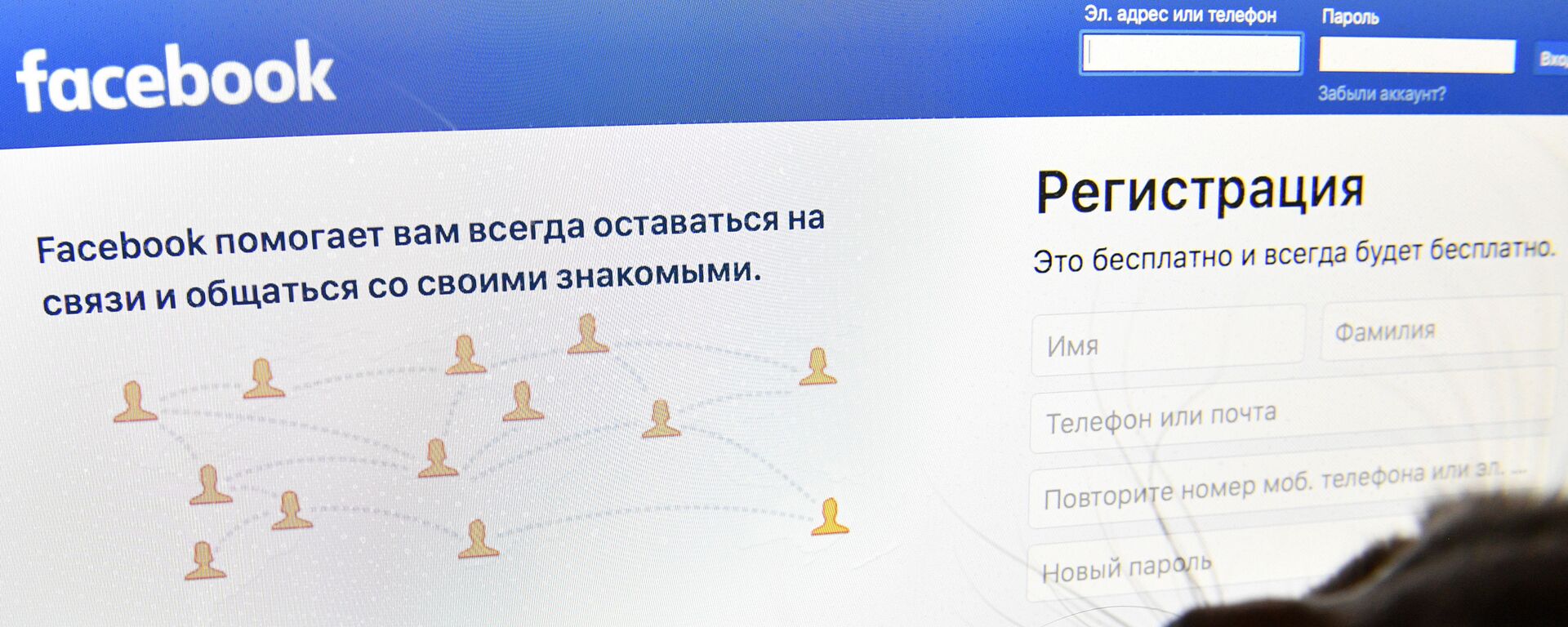 Страница социальной сети Фейсбук на экране компьютера - Sputnik Азербайджан, 1920, 18.10.2021