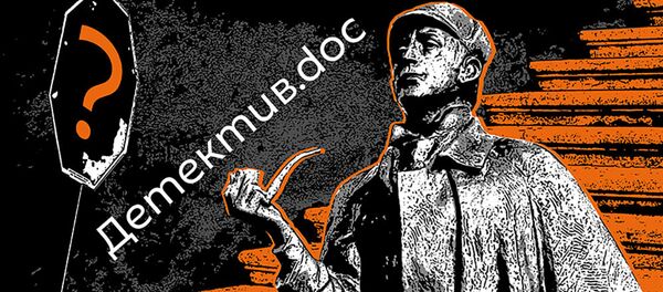 Детектив-doc - Sputnik Азербайджан