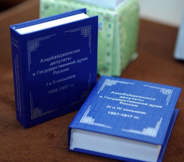 Издана миниатюрная книга с выступлениями азербайджанских депутатов в Госдуме РФ Издана миниатюрная книга с выступлениями азербайджанских депутатов в Госдуме РФ - Sputnik Азербайджан
