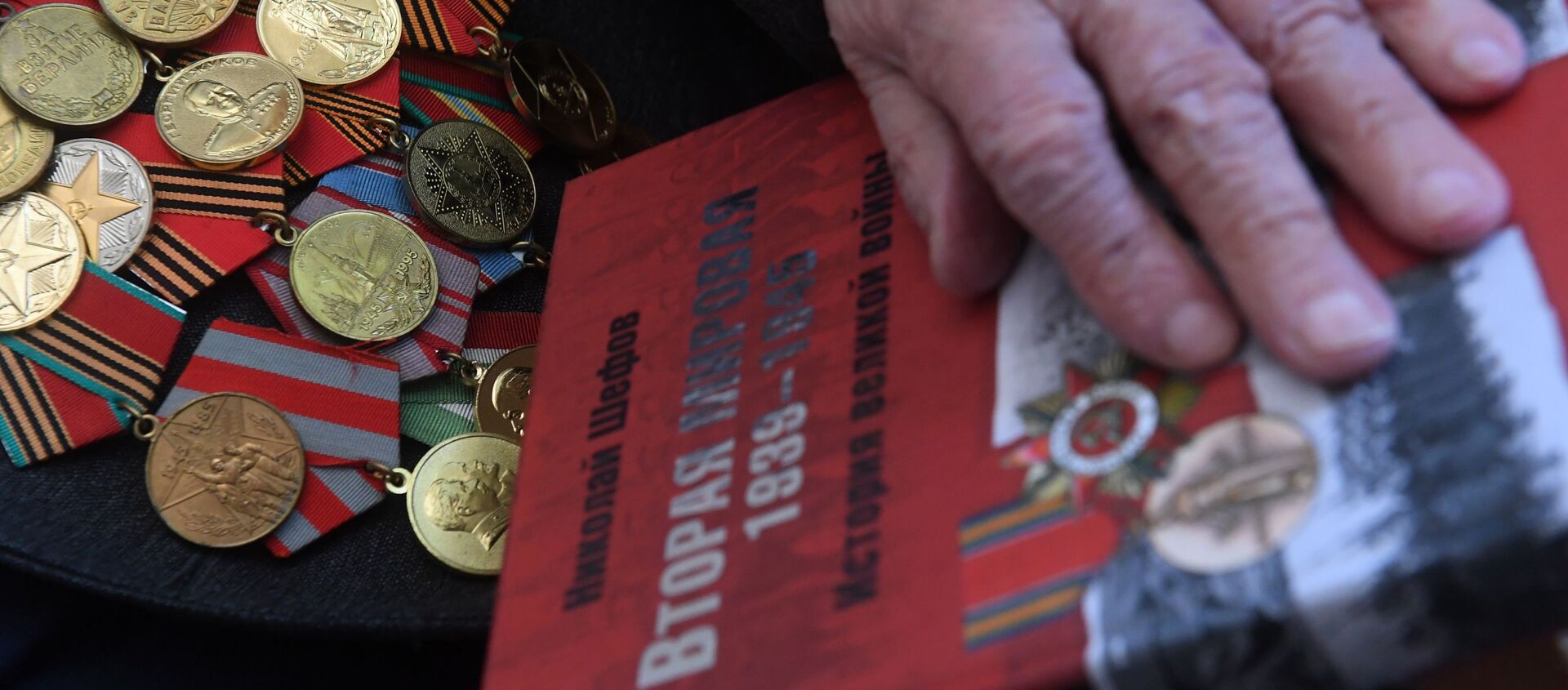 Медали и книга ветерана Великой Отечественной войны, фото из архива - Sputnik Azərbaycan, 1920, 29.04.2021