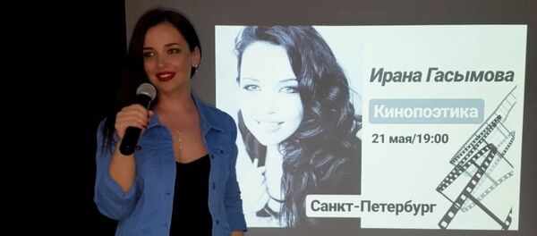 Известная азербайджанская поэтесса Ирана Гасымова выступила со своей программой Кинопоэтика в Санкт-Петербурге Известная азербайджанская поэтесса Ирана Гасымова выступила со своей программой Кинопоэтика в Санкт-Петербурге - Sputnik Азербайджан