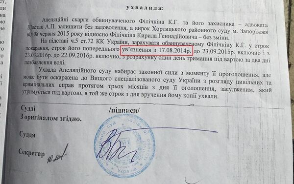 Филичкин был задержан в Мариуполе еще 7 мая за участие в захвате воинской части. Однако официально его задержали якобы только 17 августа в Запорожье. Все это время он был вне закона - Sputnik Азербайджан