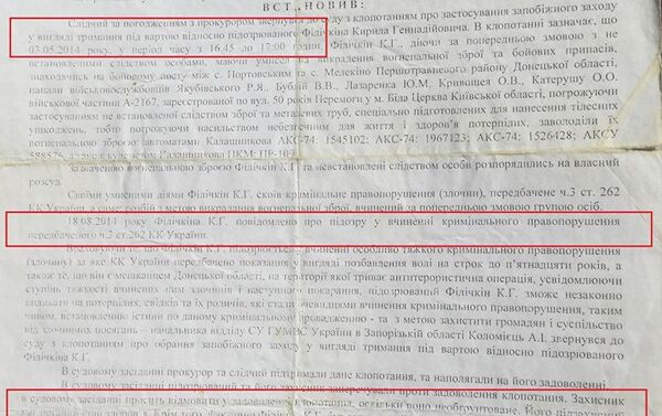 Официально Филичкина задержали якобы только 17 августа в Запорожье. Все это время он был вне закона - Sputnik Азербайджан