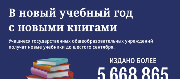 Инфографика новые учебники Инфографика новые учебники - Sputnik Азербайджан