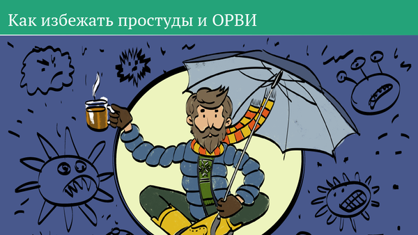 Как избежать простуды и ОРВИ - Sputnik Азербайджан