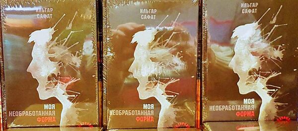 Книга режиссера Ильгара Сафата Моя необработанная форма Книга режиссера Ильгара Сафата Моя необработанная форма - Sputnik Азербайджан