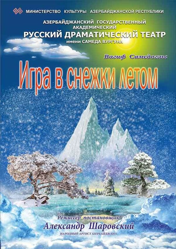 Русская драма готовит спектакль к юбилею известного режиссера Русская драма готовит спектакль к юбилею известного режиссера - Sputnik Азербайджан