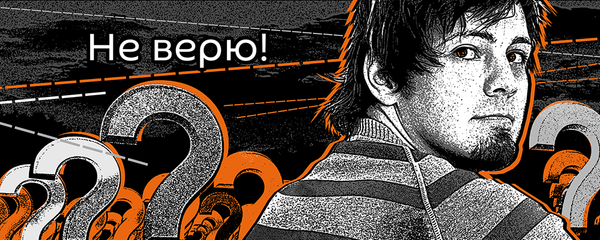 Не верю!  - Sputnik Азербайджан