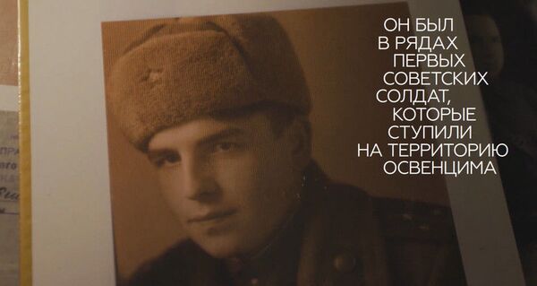 Освободитель концлагеря Освенцим Иван Степанович ждет писем - видео Освободитель концлагеря Освенцим Иван Степанович ждет писем - видео - Sputnik Азербайджан