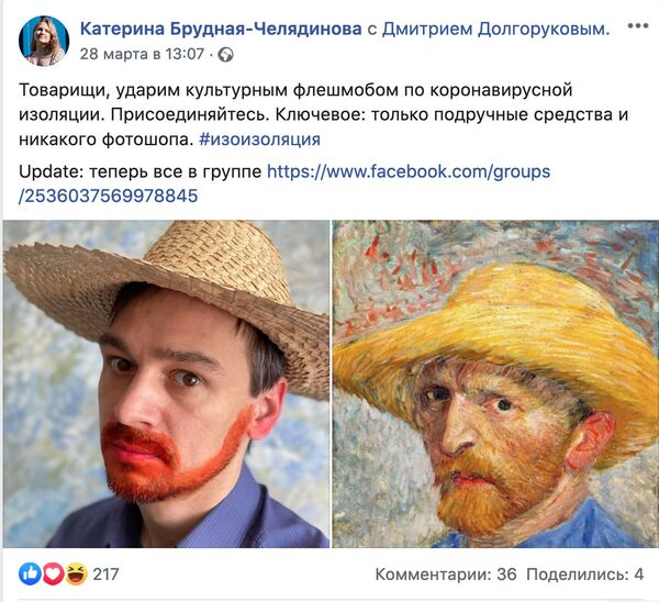 Искусство изоляции: лучшая новая фейсбук–группа в вопросах и ответах Искусство изоляции: лучшая новая фейсбук–группа в вопросах и ответах - Sputnik Азербайджан