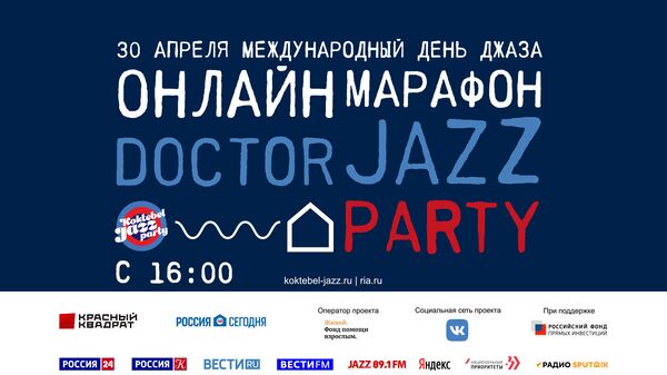Koktebel Jazz Party сымпровизирует в поддержку врачей Koktebel Jazz Party сымпровизирует в поддержку врачей - Sputnik Азербайджан
