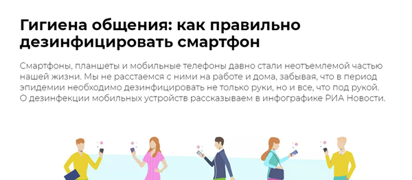 Инфографика: Гигиена общения: как правильно дезинфицировать телефон - Sputnik Азербайджан
